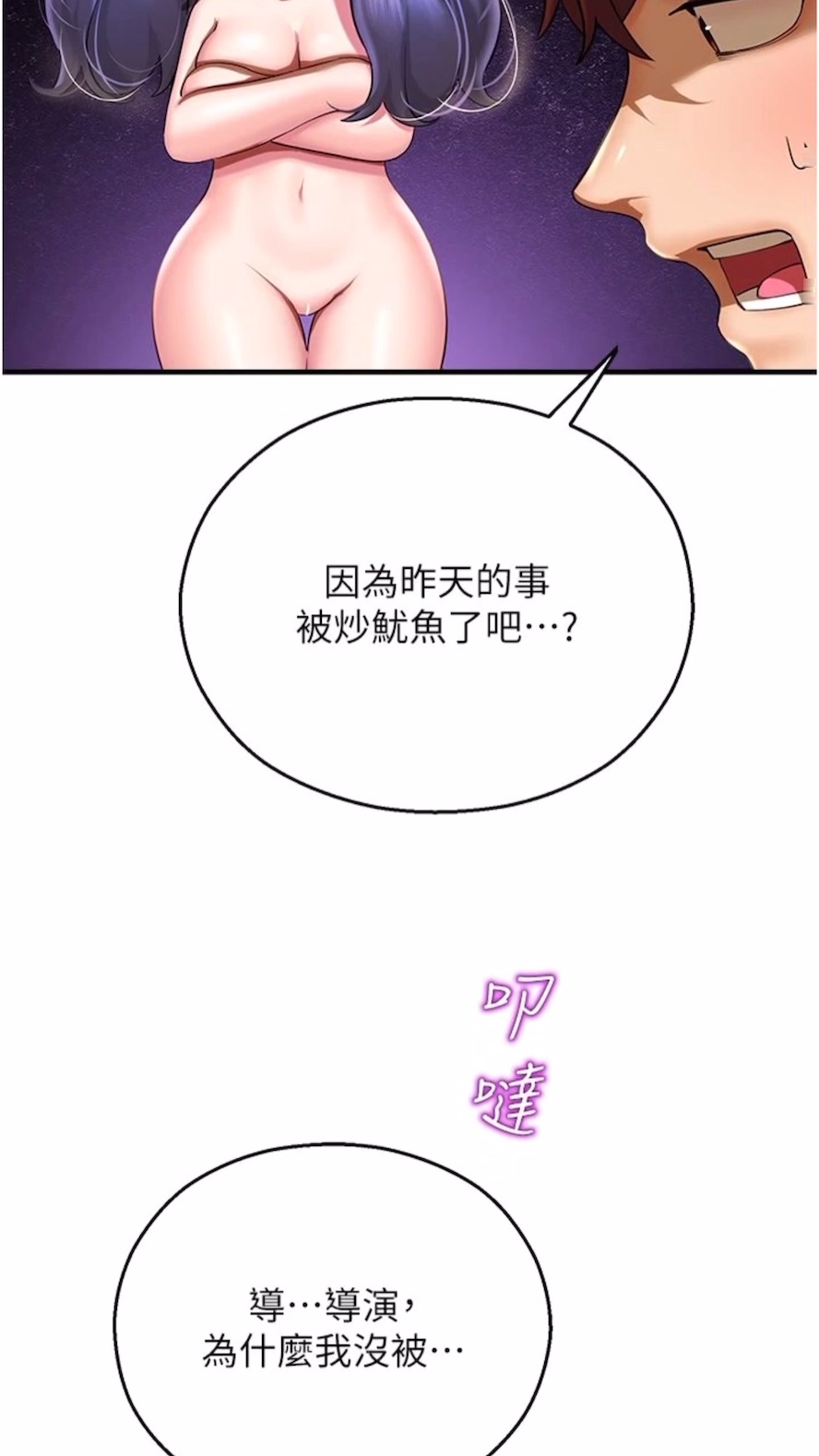 韩国漫画命运湿乐园韩漫_命运湿乐园-第34话-一起来玩叠叠乐吧~在线免费阅读-韩国漫画-第87张图片