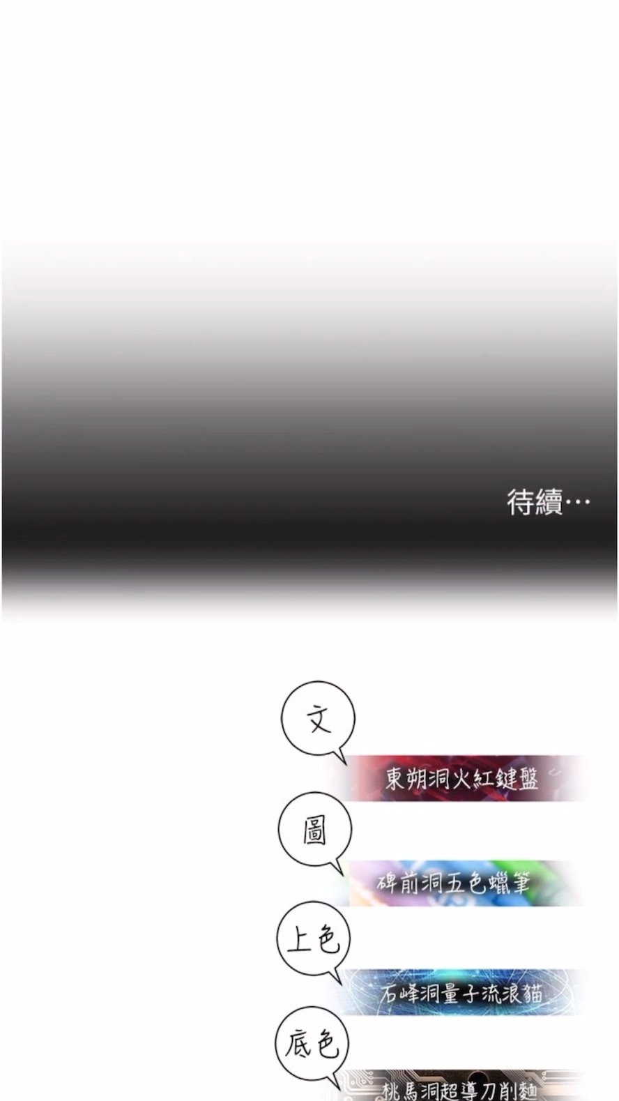 韩国漫画命运湿乐园韩漫_命运湿乐园-第34话-一起来玩叠叠乐吧~在线免费阅读-韩国漫画-第98张图片