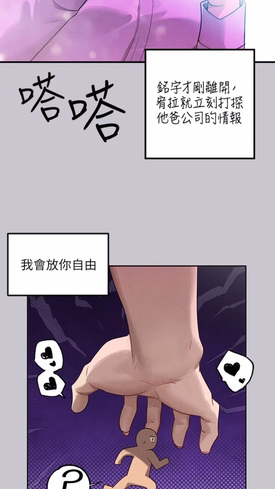 韩国漫画富家女姐姐韩漫_富家女姐姐-第134话-你可以随时「使用」我在线免费阅读-韩国漫画-第102张图片