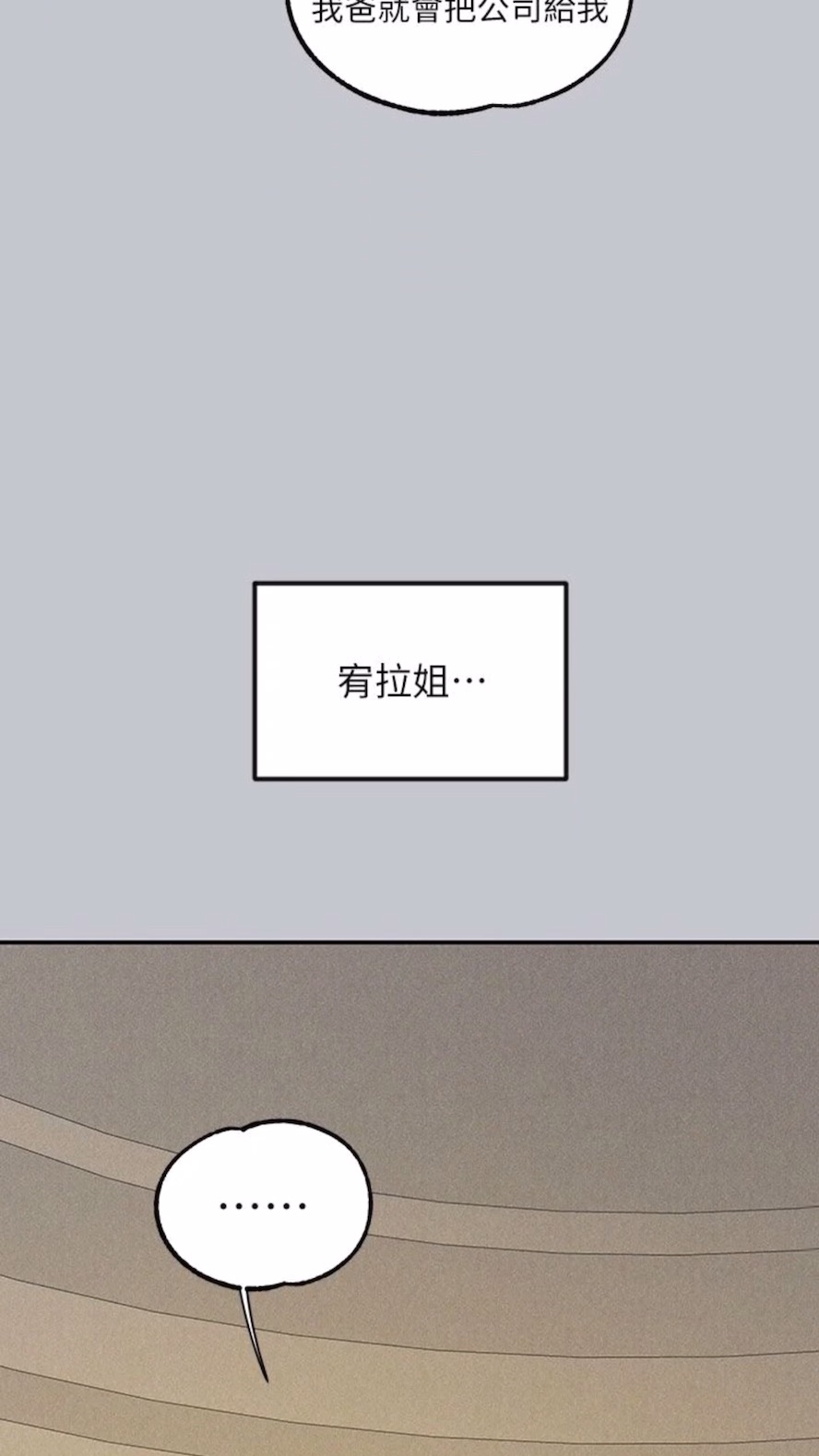 韩国漫画富家女姐姐韩漫_富家女姐姐-第134话-你可以随时「使用」我在线免费阅读-韩国漫画-第77张图片