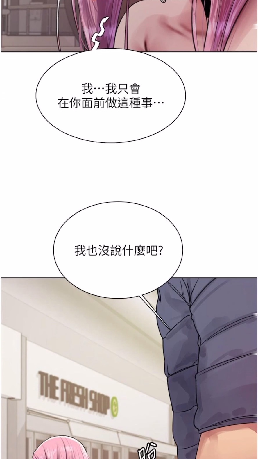 韩国漫画色轮眼韩漫_色轮眼-第2季-第10话-在百货公司走道全裸撒尿在线免费阅读-韩国漫画-第41张图片