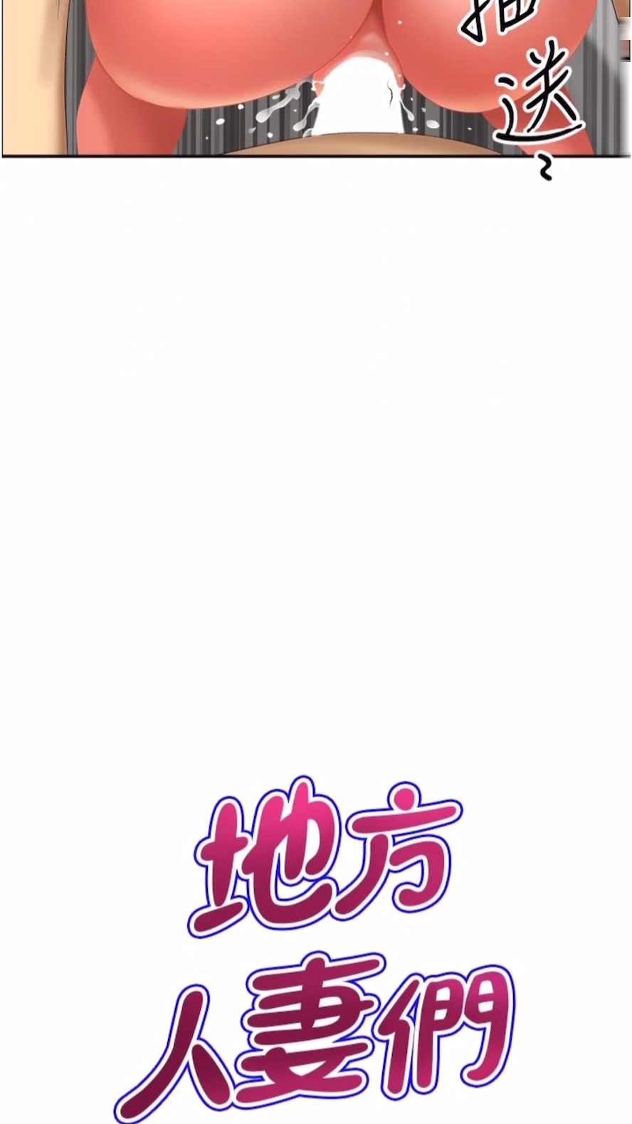 韩国漫画地方人妻们韩漫_地方人妻们-第34话-我们不要一错再错了在线免费阅读-韩国漫画-第4张图片