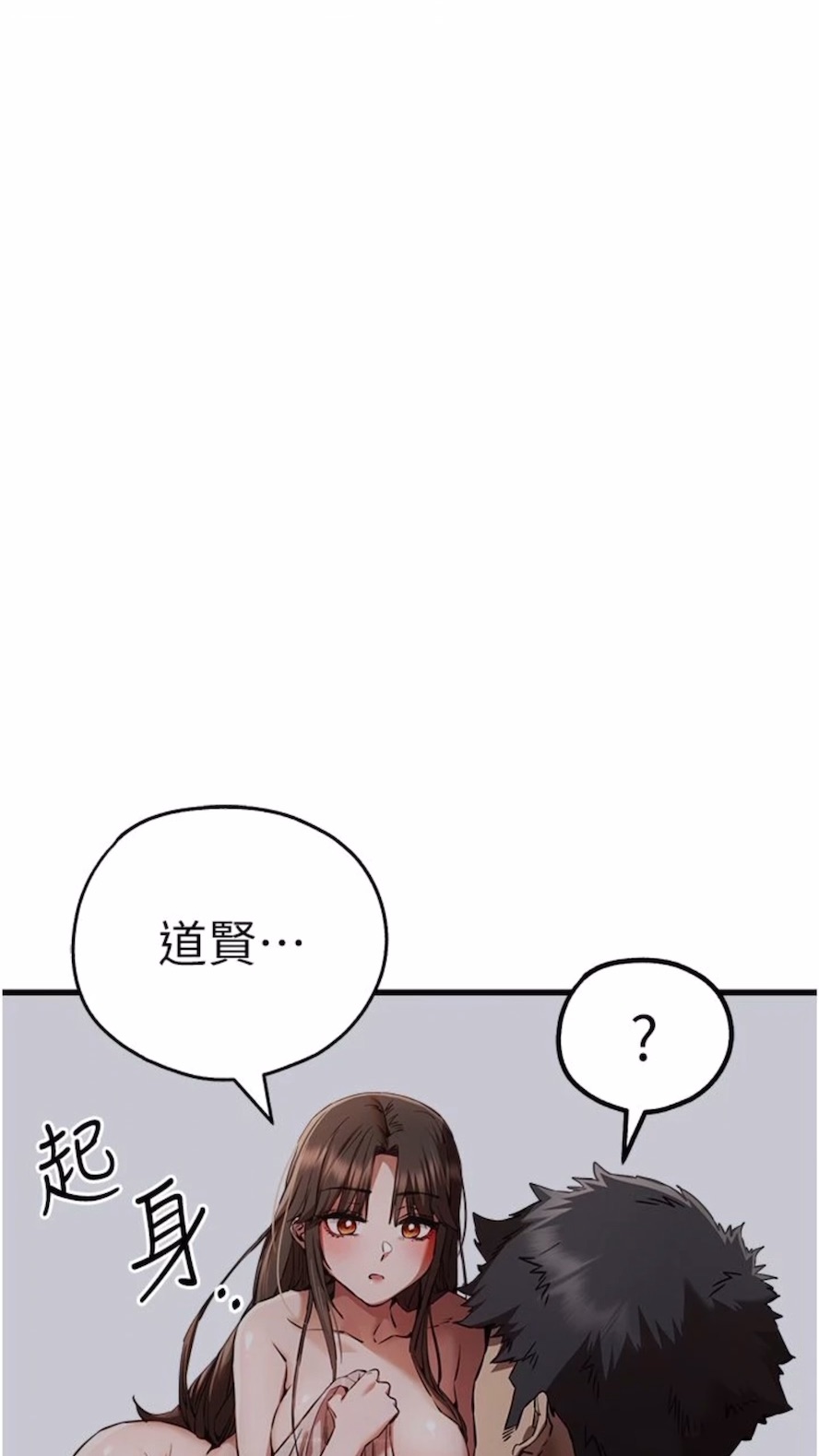 韩国漫画初次深交，请多指教韩漫_初次深交，请多指教-第40话-我想成为你的泄欲工具在线免费阅读-韩国漫画-第81张图片