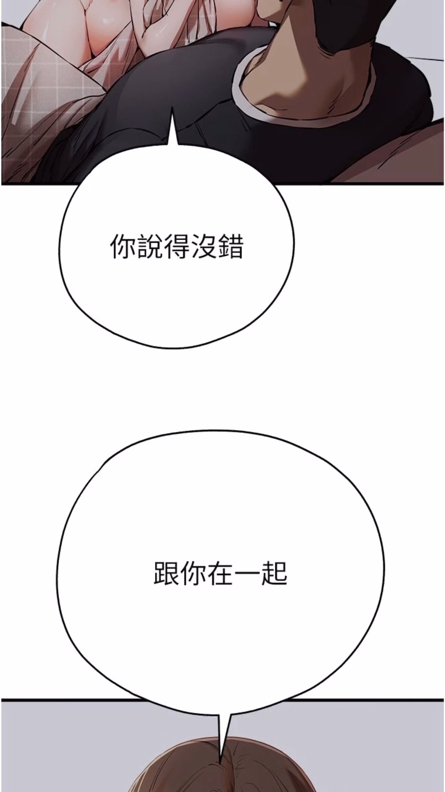 韩国漫画初次深交，请多指教韩漫_初次深交，请多指教-第40话-我想成为你的泄欲工具在线免费阅读-韩国漫画-第82张图片