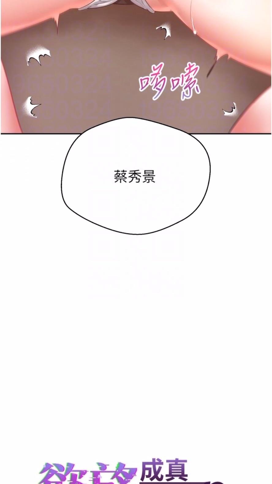 韩国漫画欲望成真App韩漫_欲望成真App-第66话-女偶像成功的代价在线免费阅读-韩国漫画-第15张图片