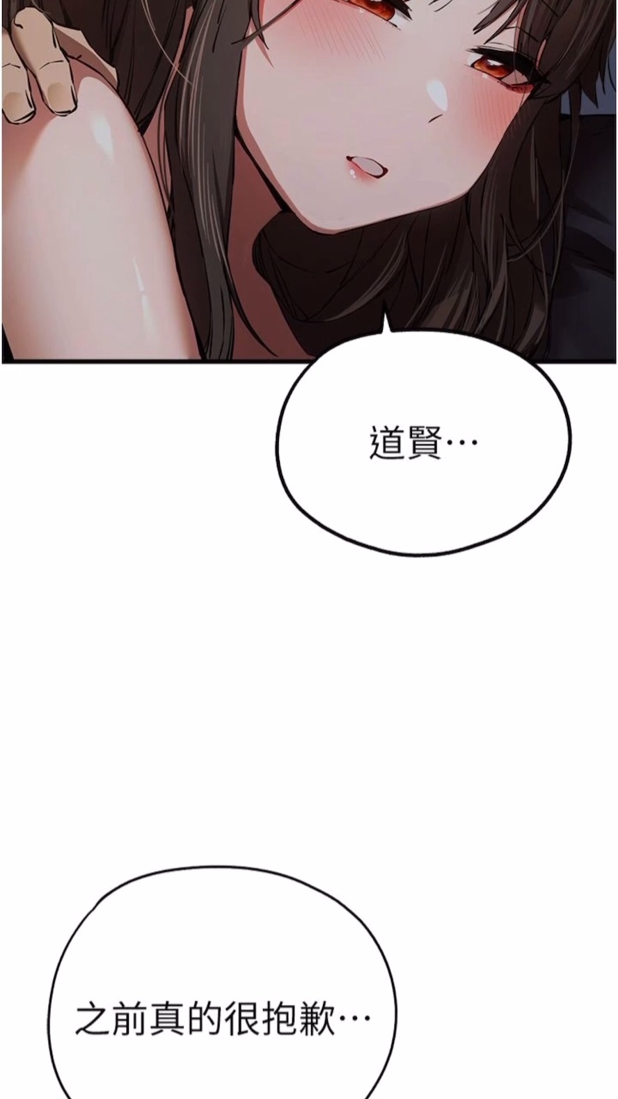 韩国漫画初次深交，请多指教韩漫_初次深交，请多指教-第40话-我想成为你的泄欲工具在线免费阅读-韩国漫画-第75张图片