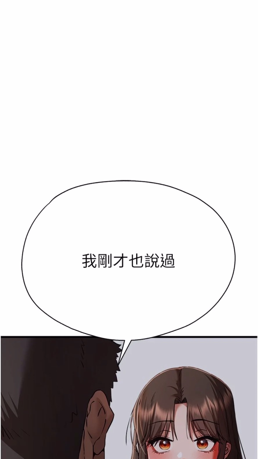 韩国漫画初次深交，请多指教韩漫_初次深交，请多指教-第40话-我想成为你的泄欲工具在线免费阅读-韩国漫画-第91张图片