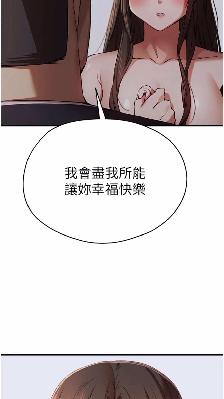 韩国漫画初次深交，请多指教韩漫_初次深交，请多指教-第40话-我想成为你的泄欲工具在线免费阅读-韩国漫画-第92张图片