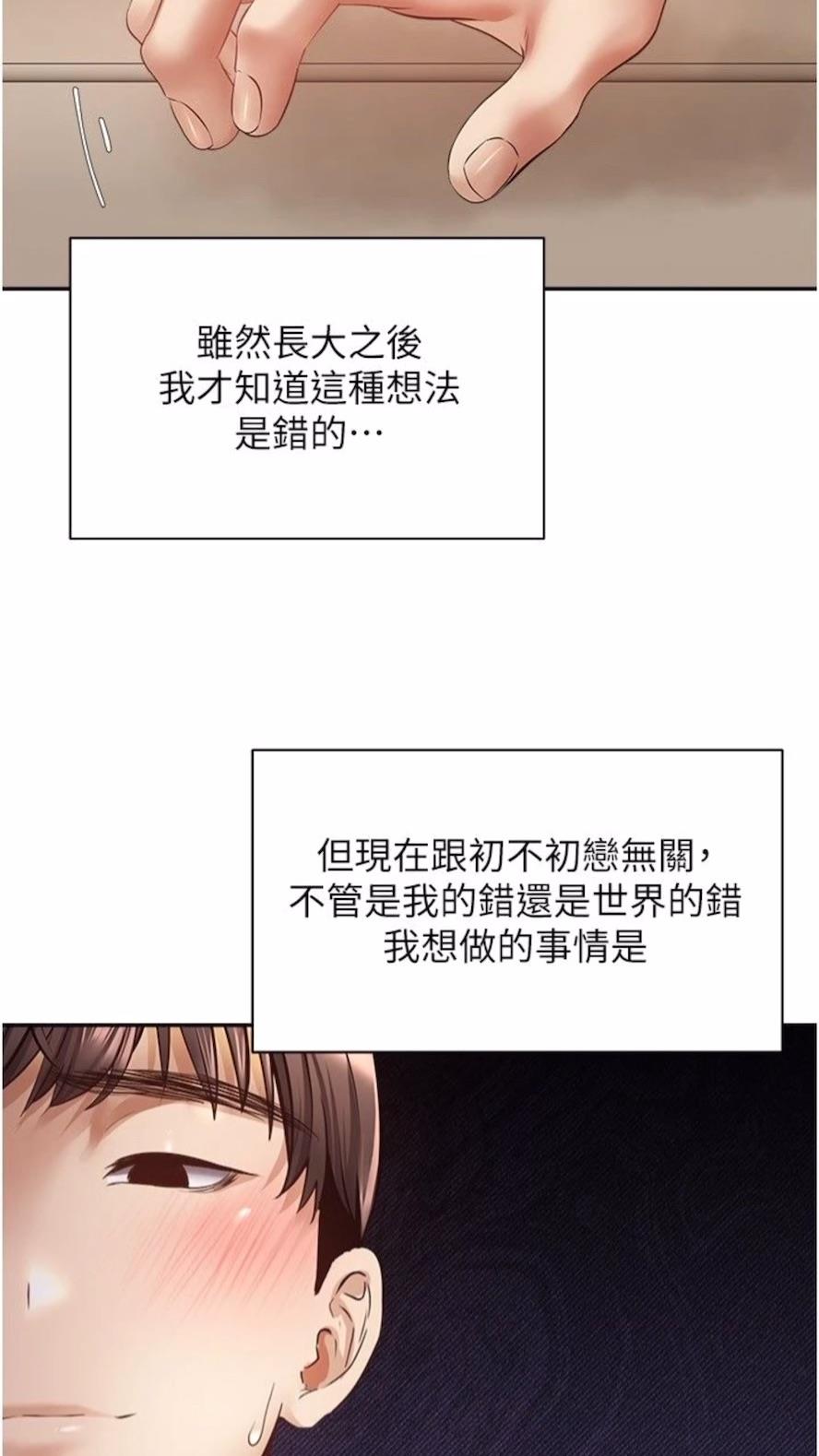 韩国漫画欲望成真App韩漫_欲望成真App-第66话-女偶像成功的代价在线免费阅读-韩国漫画-第8张图片