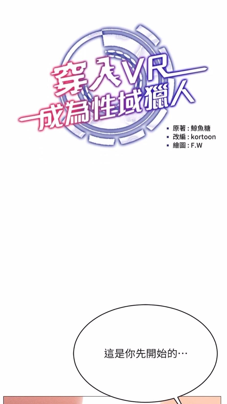 韩国漫画穿入VR成为性域猎人韩漫_穿入VR成为性域猎人-第3话-妳今天就是要来被我干的!在线免费阅读-韩国漫画-第7张图片