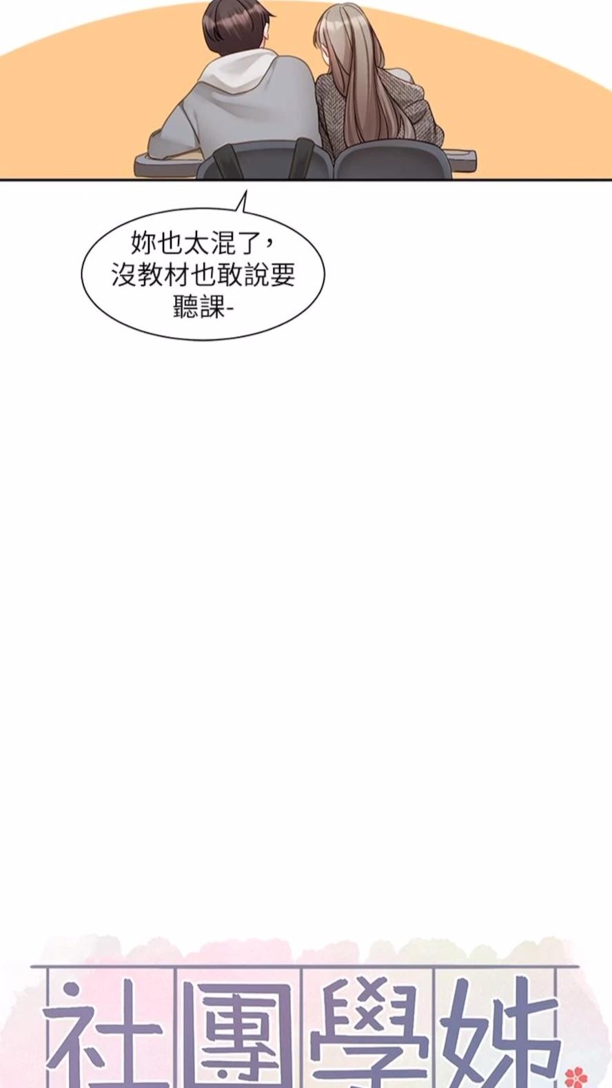 韩国漫画社团学姐韩漫_社团学姐-第162话-跟我喝一局在线免费阅读-韩国漫画-第23张图片