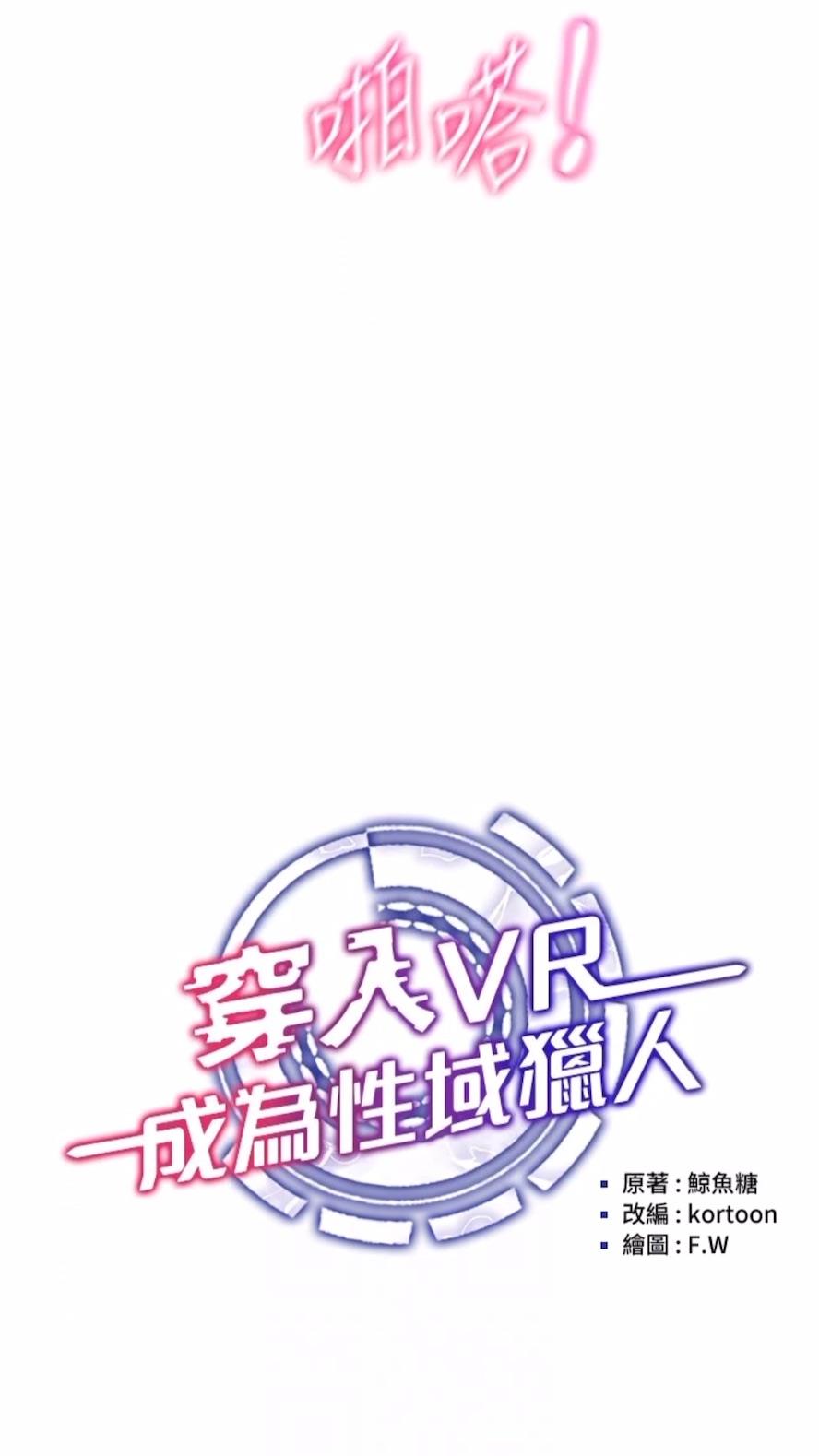 韩国漫画穿入VR成为性域猎人韩漫_穿入VR成为性域猎人-第4话-李镇宇玩家，欢迎回来在线免费阅读-韩国漫画-第10张图片