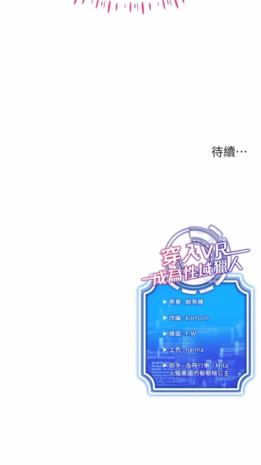 韩国漫画穿入VR成为性域猎人韩漫_穿入VR成为性域猎人-第3话-妳今天就是要来被我干的!在线免费阅读-韩国漫画-第112张图片