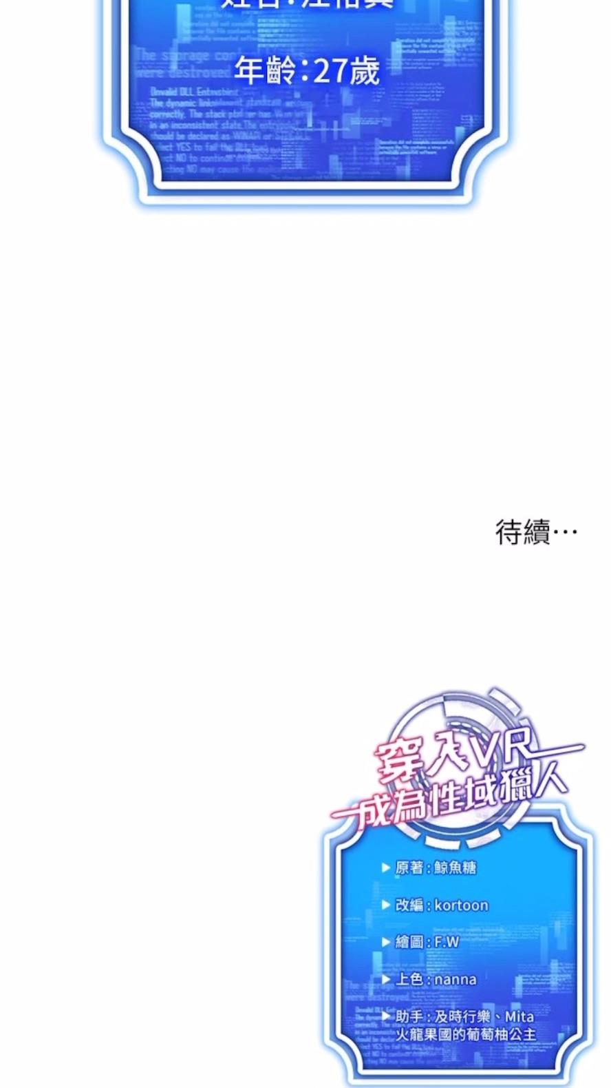 韩国漫画穿入VR成为性域猎人韩漫_穿入VR成为性域猎人-第1话-虚拟实境胶囊测试员在线免费阅读-韩国漫画-第134张图片