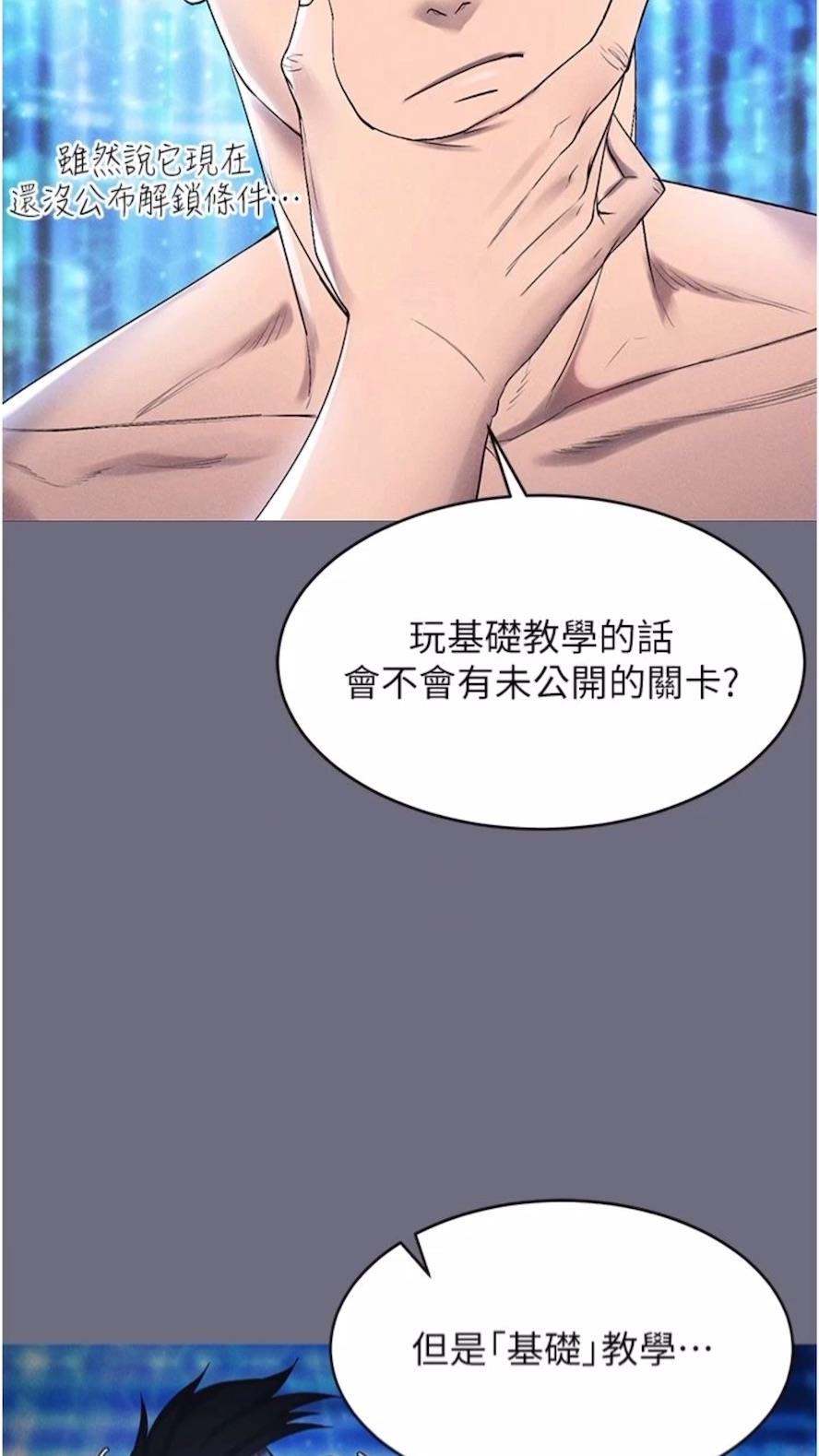 韩国漫画穿入VR成为性域猎人韩漫_穿入VR成为性域猎人-第1话-虚拟实境胶囊测试员在线免费阅读-韩国漫画-第96张图片