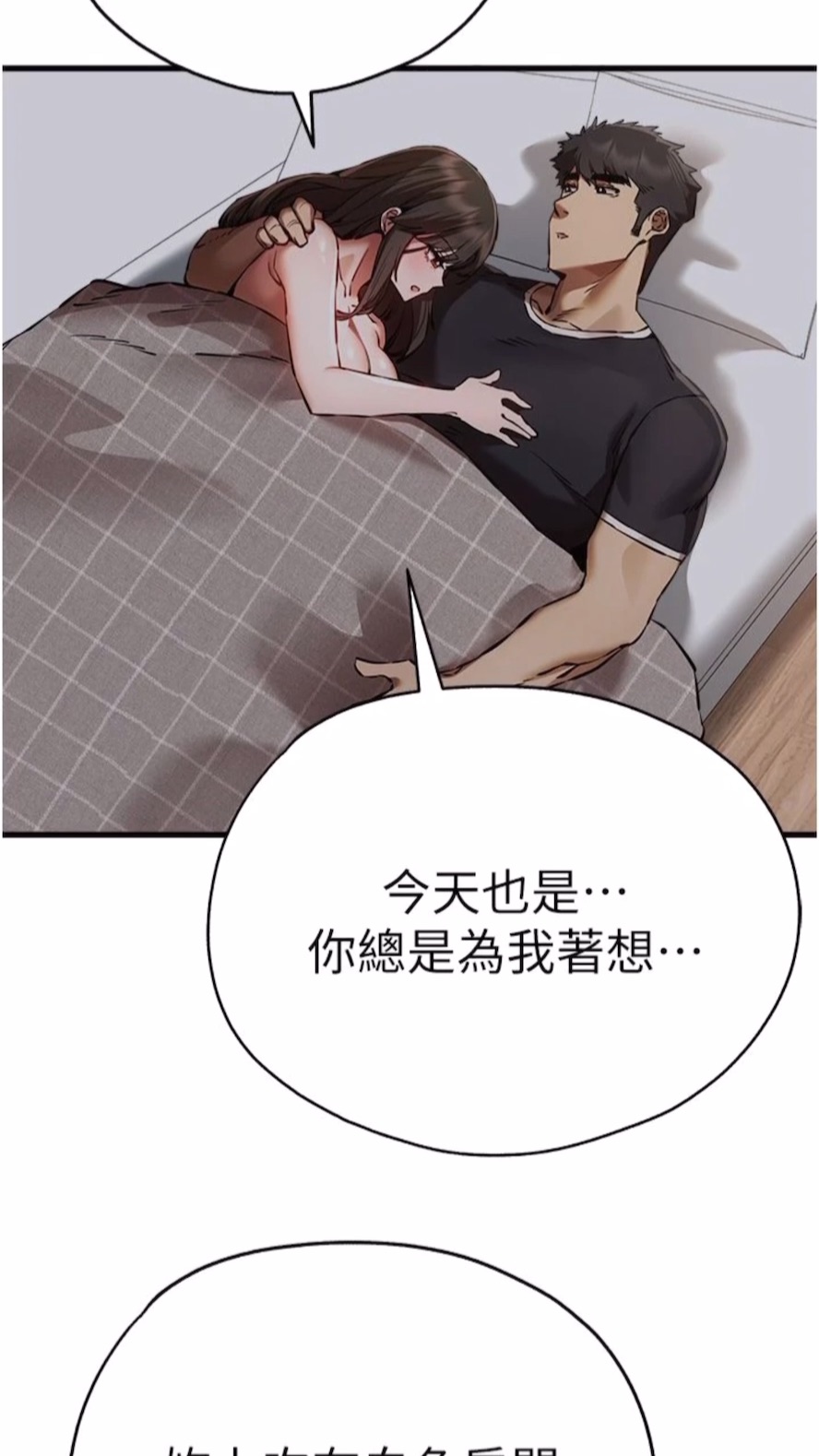 韩国漫画初次深交，请多指教韩漫_初次深交，请多指教-第40话-我想成为你的泄欲工具在线免费阅读-韩国漫画-第76张图片