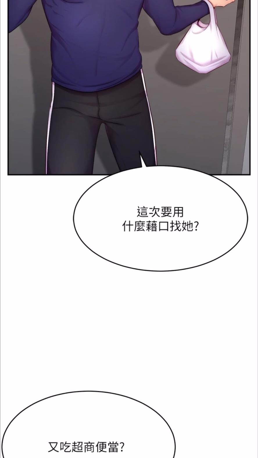 韩国漫画直播主的流量密码韩漫_直播主的流量密码-第13话-亲自送上门的名器在线免费阅读-韩国漫画-第30张图片