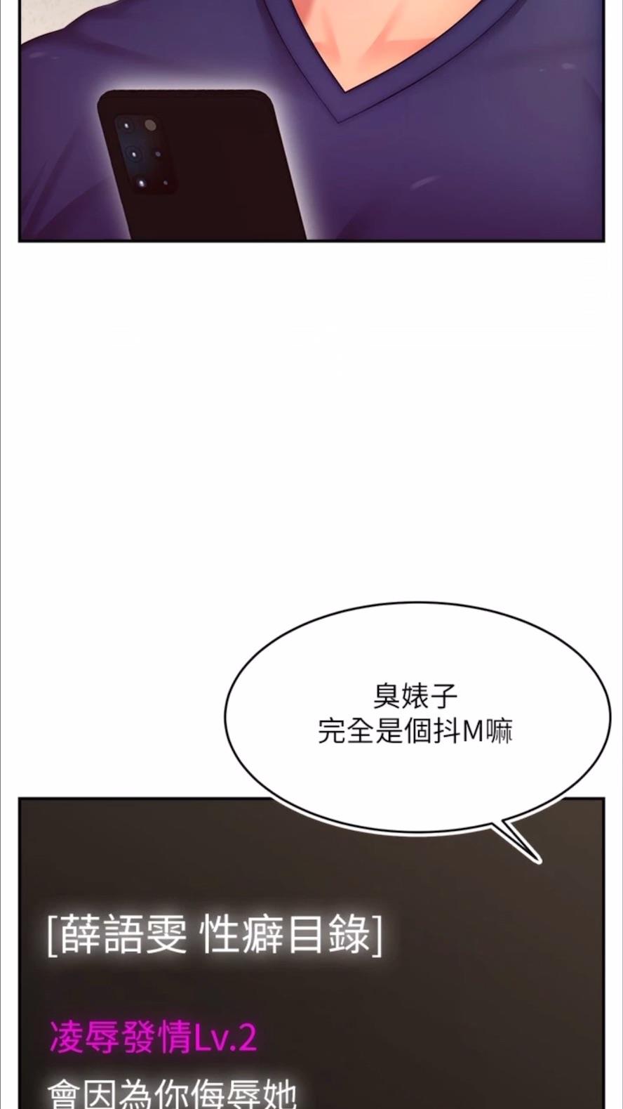 韩国漫画直播主的流量密码韩漫_直播主的流量密码-第13话-亲自送上门的名器在线免费阅读-韩国漫画-第23张图片