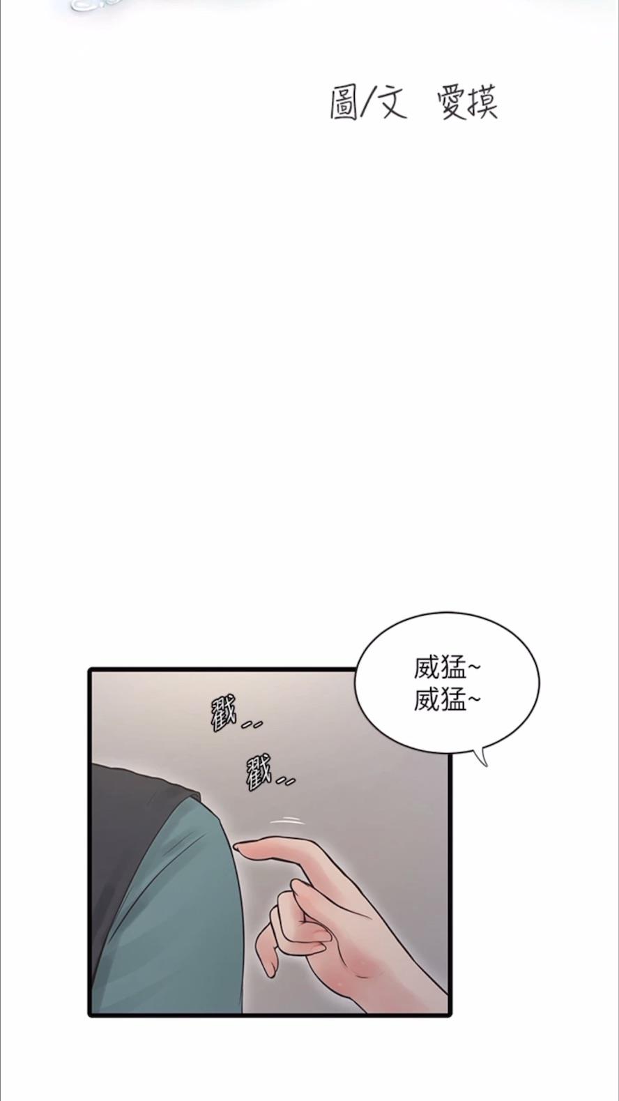 韩国漫画水电工日志韩漫_水电工日志-第29话-人家在讲电话，不要插…在线免费阅读-韩国漫画-第16张图片