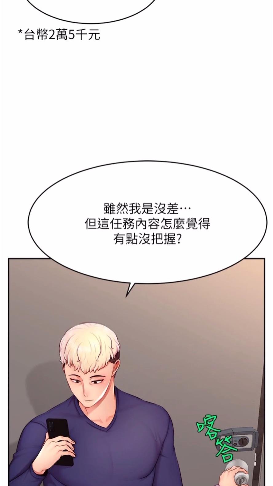 韩国漫画直播主的流量密码韩漫_直播主的流量密码-第13话-亲自送上门的名器在线免费阅读-韩国漫画-第29张图片