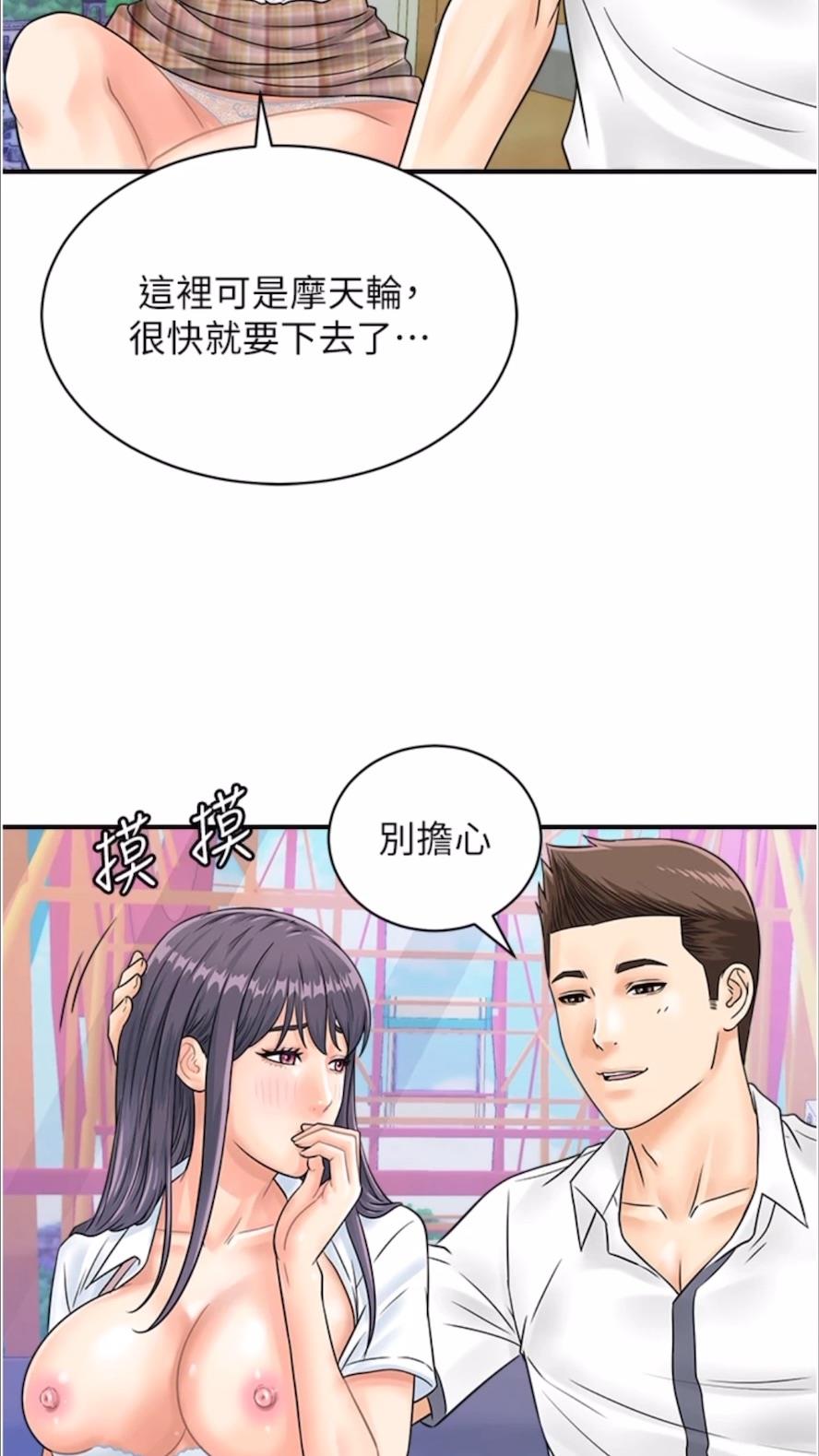 韩国漫画行动扫码鸡韩漫_行动扫码鸡-第35话-在半空中绝顶升天在线免费阅读-韩国漫画-第35张图片