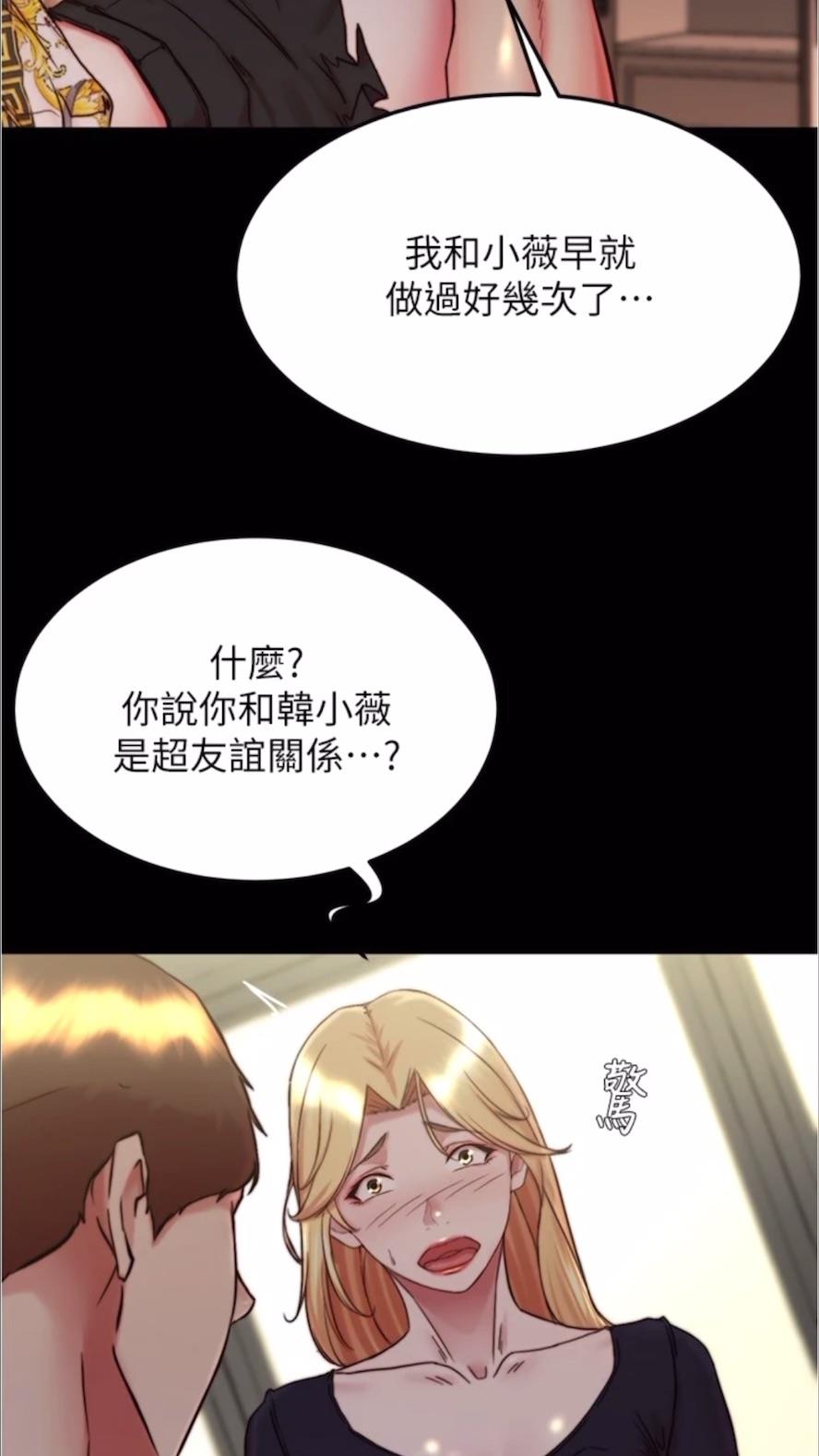 韩国漫画小裤裤笔记韩漫_小裤裤笔记-第168话-和偶像一起被干很赞吧？在线免费阅读-韩国漫画-第17张图片