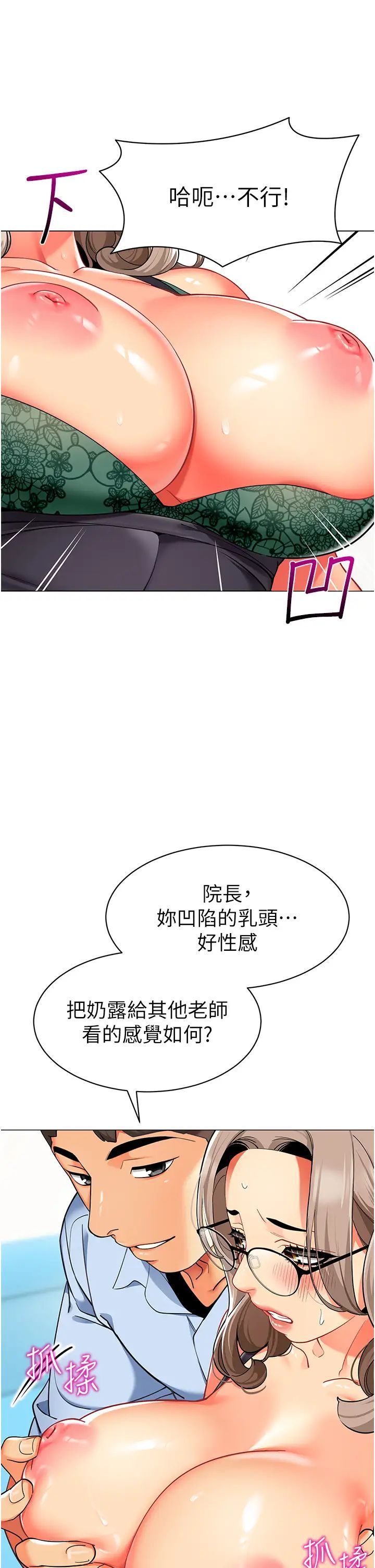 韩国漫画幼儿园老师们韩漫_幼儿园老师们-第30话-反驳者，罚自摸！在线免费阅读-韩国漫画-第35张图片