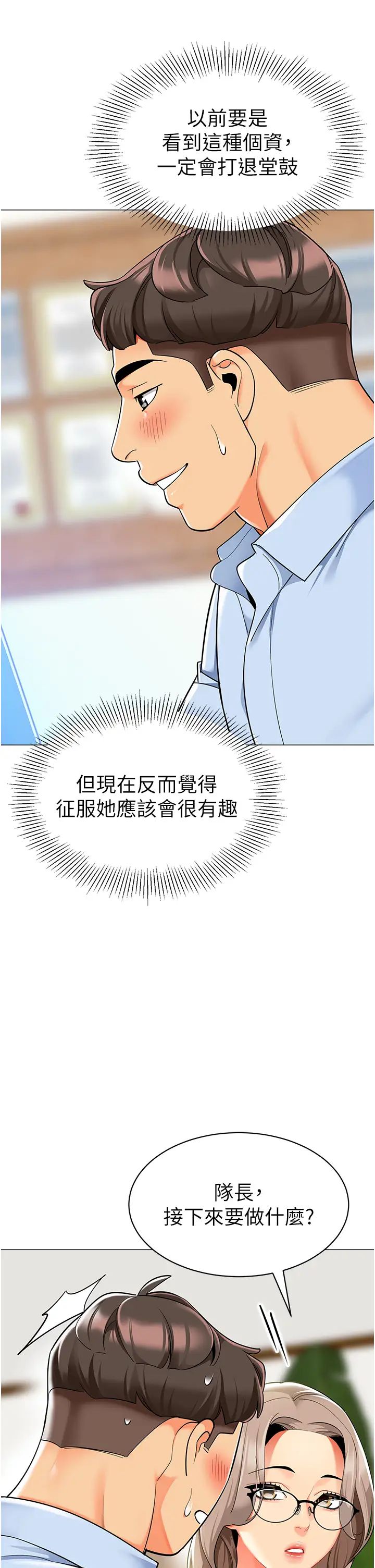 韩国漫画幼儿园老师们韩漫_幼儿园老师们-第30话-反驳者，罚自摸！在线免费阅读-韩国漫画-第8张图片