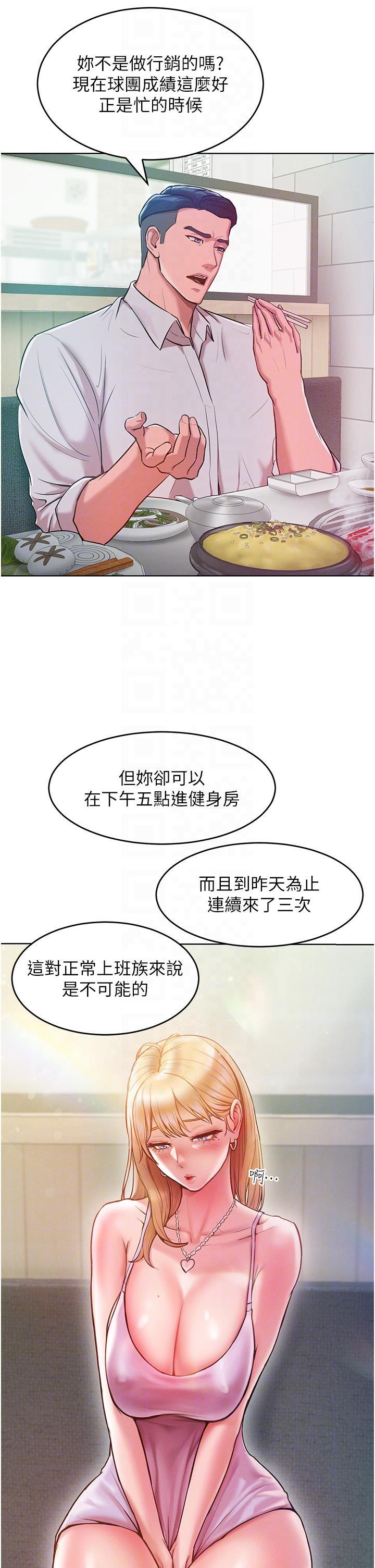 韩国漫画让傲慢女屈服的一百种方法韩漫_让傲慢女屈服的一百种方法-第3话-融化女心的调情高手在线免费阅读-韩国漫画-第18张图片
