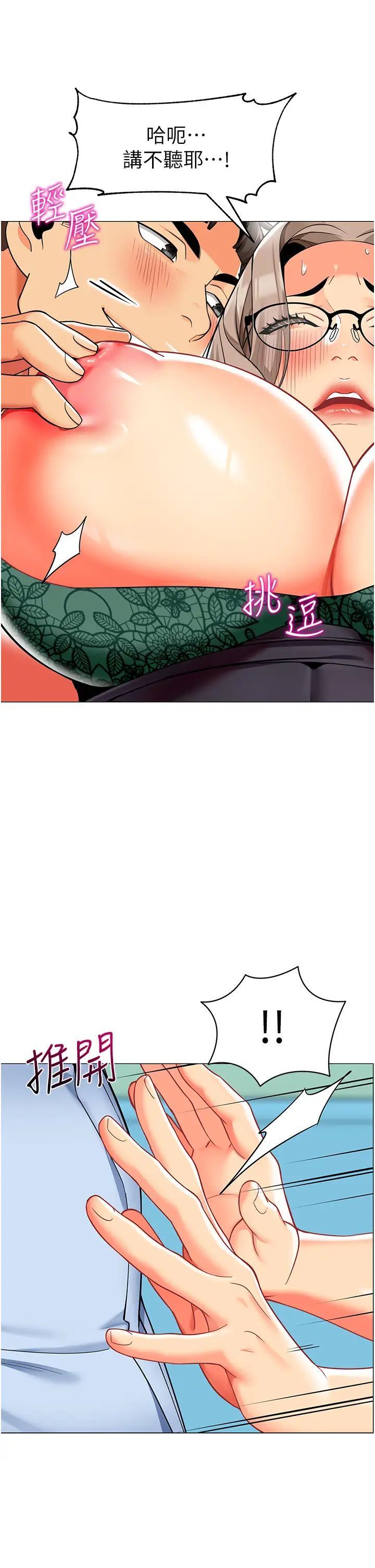 韩国漫画幼儿园老师们韩漫_幼儿园老师们-第30话-反驳者，罚自摸！在线免费阅读-韩国漫画-第37张图片