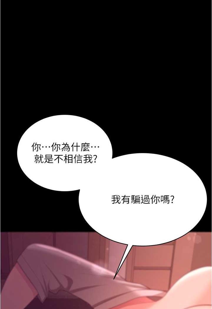 韩国漫画你老婆我收下了韩漫_你老婆我收下了-第20话-妳明明就还想要在线免费阅读-韩国漫画-第22张图片