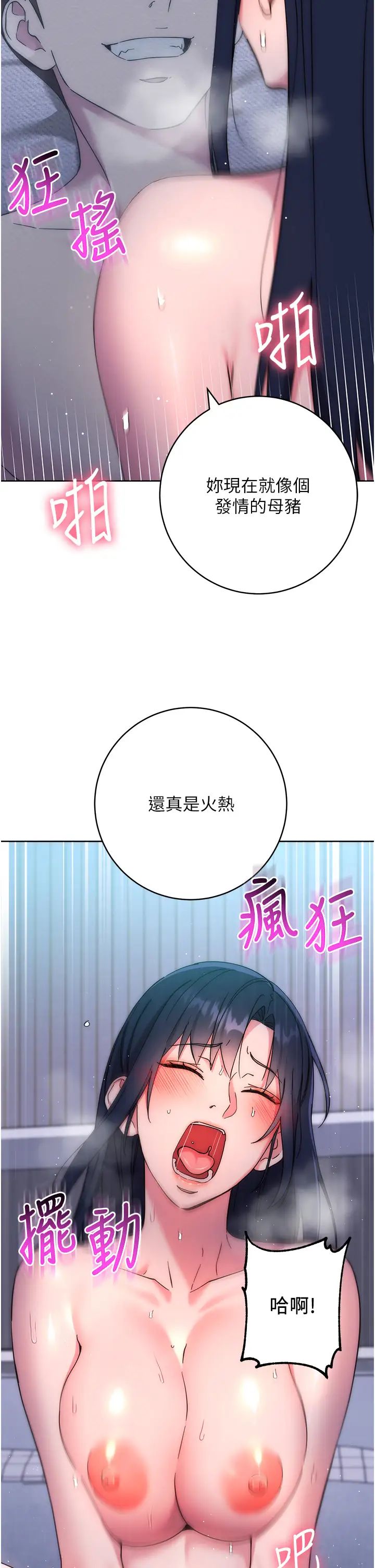 韩国漫画边缘人的复仇韩漫_边缘人的复仇-第15话-做到我射光为止在线免费阅读-韩国漫画-第7张图片