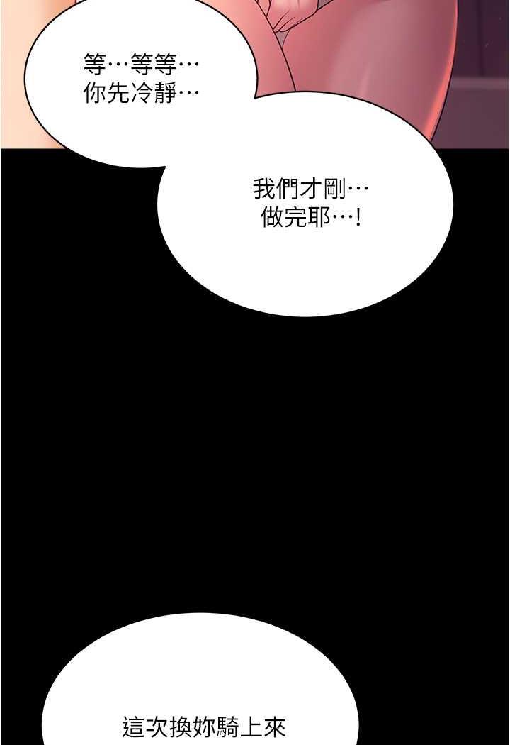 韩国漫画你老婆我收下了韩漫_你老婆我收下了-第20话-妳明明就还想要在线免费阅读-韩国漫画-第98张图片