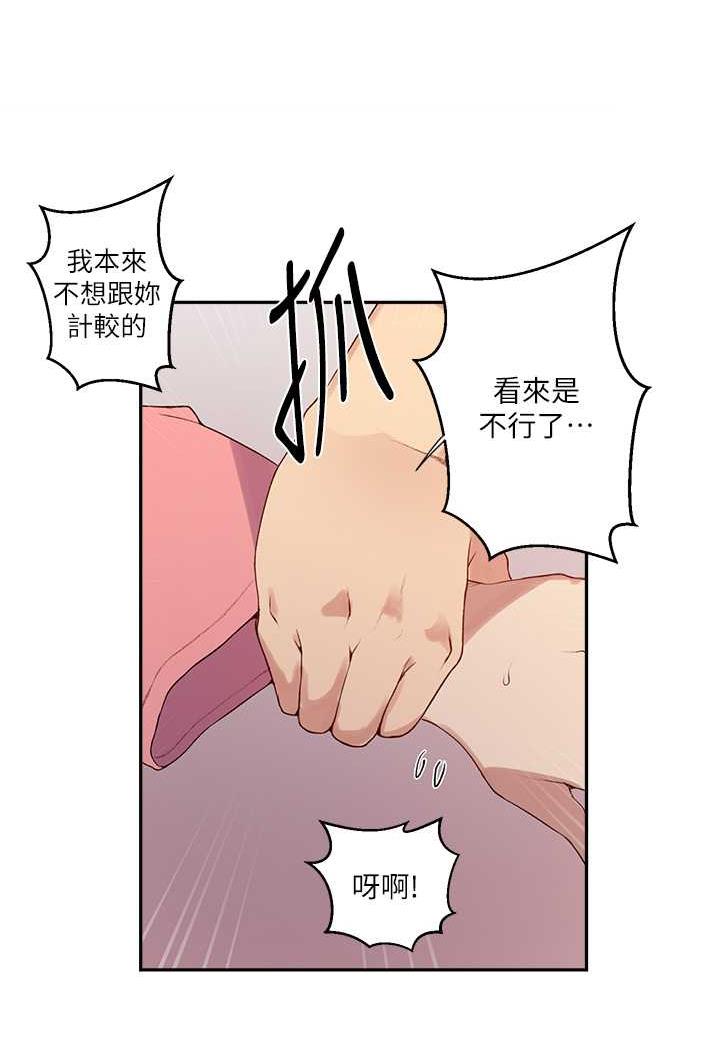 韩国漫画秘密教学韩漫_秘密教学-第212话-我要跟子豪滚床到老在线免费阅读-韩国漫画-第73张图片