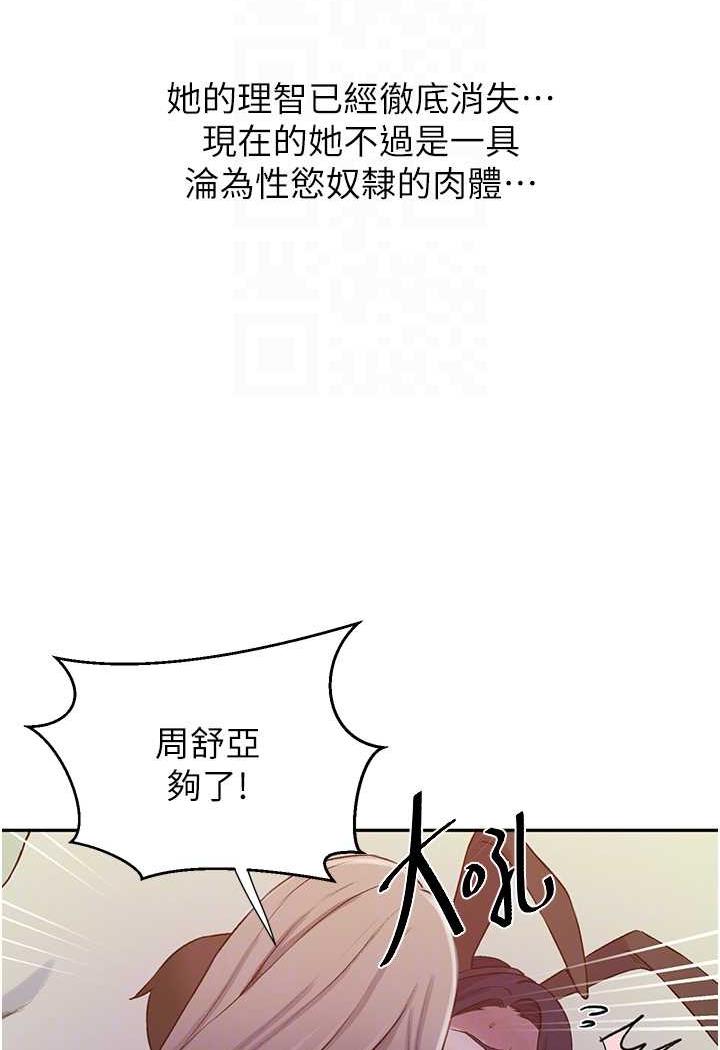 韩国漫画秘密教学韩漫_秘密教学-第212话-我要跟子豪滚床到老在线免费阅读-韩国漫画-第62张图片