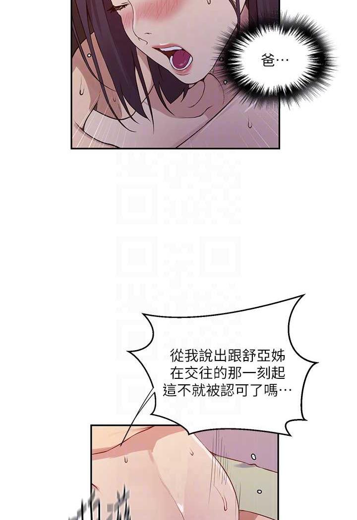 韩国漫画秘密教学韩漫_秘密教学-第212话-我要跟子豪滚床到老在线免费阅读-韩国漫画-第44张图片