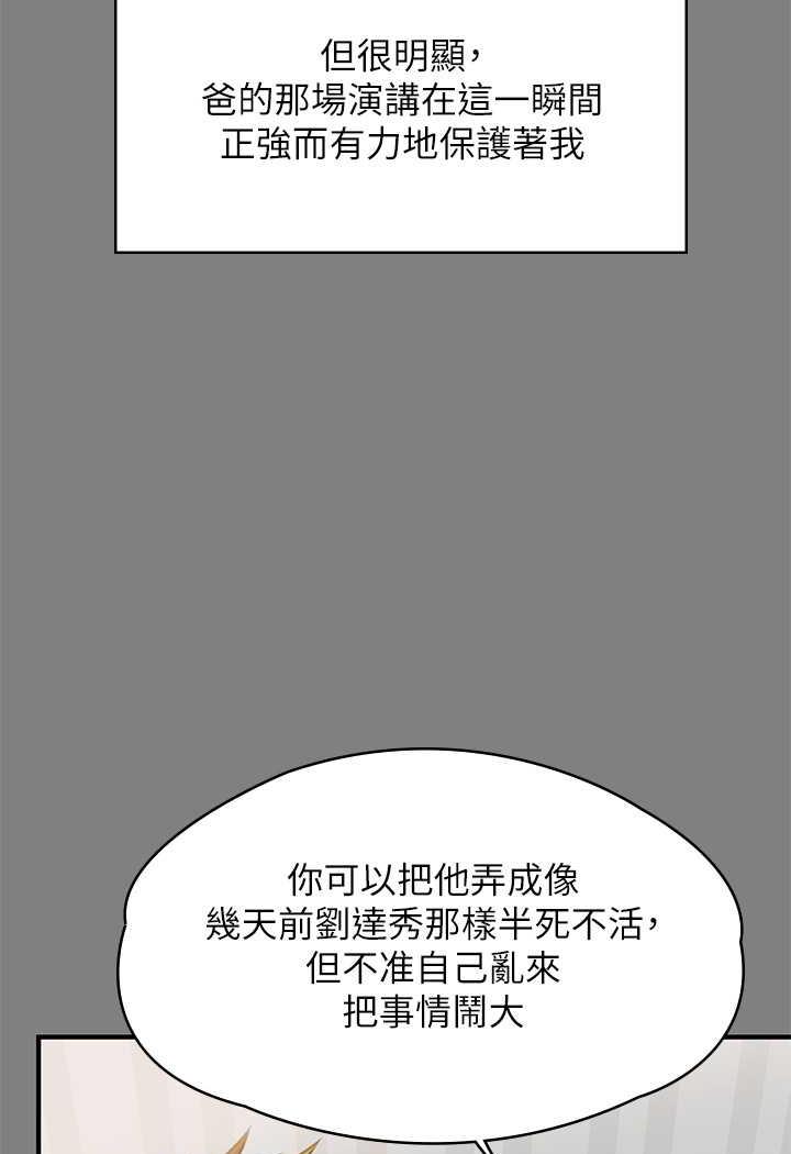 韩国漫画傀儡韩漫_傀儡-第311话-这是给达莉最好的惩罚在线免费阅读-韩国漫画-第34张图片