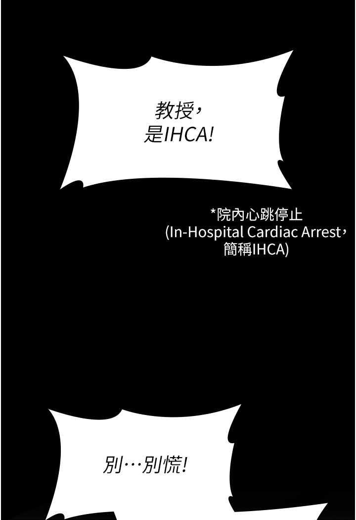 韩国漫画夜间诊疗室韩漫_夜间诊疗室-第44话-医院的公用肉便器在线免费阅读-韩国漫画-第144张图片