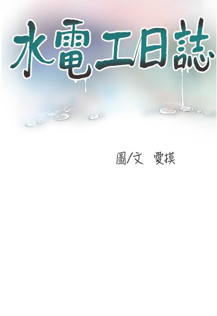 韩国漫画水电工日志韩漫_水电工日志-第30话-穴痒难耐的荡妇们在线免费阅读-韩国漫画-第30张图片