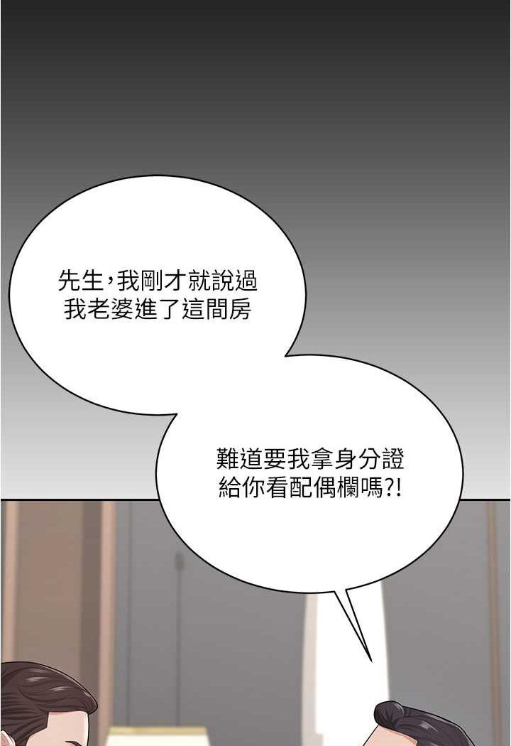 韩国漫画你老婆我收下了韩漫_你老婆我收下了-第21话-我知道你们在里面!在线免费阅读-韩国漫画-第75张图片