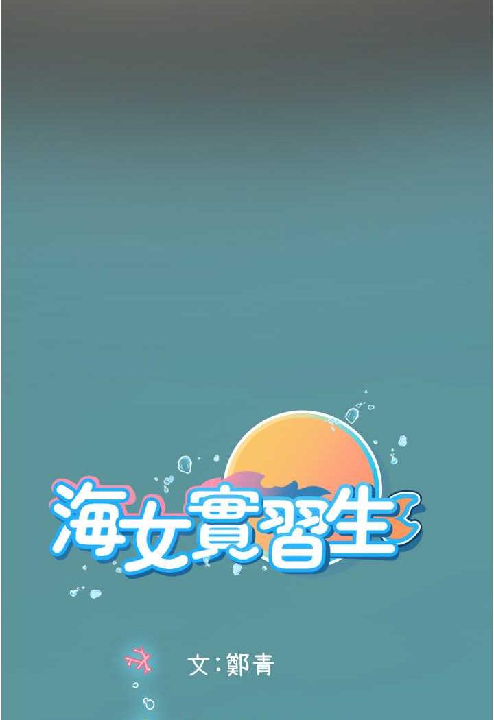 韩国漫画海女实习生韩漫_海女实习生-第85话-心痛的暂别在线免费阅读-韩国漫画-第99张图片