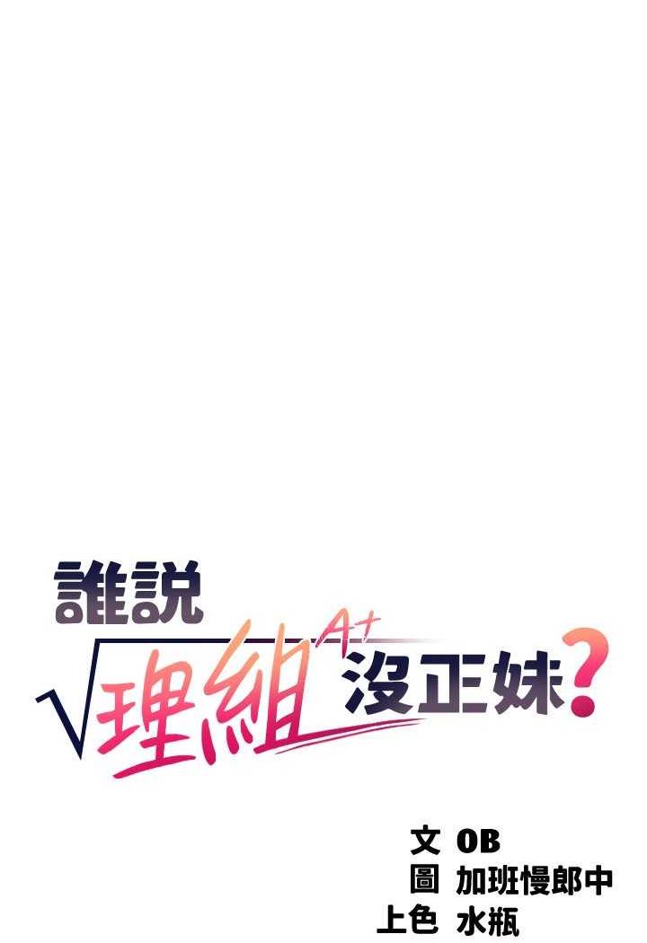 韩国漫画谁说理组没正妹？韩漫_谁说理组没正妹？-第125话-不要输给一夫一妻制在线免费阅读-韩国漫画-第15张图片