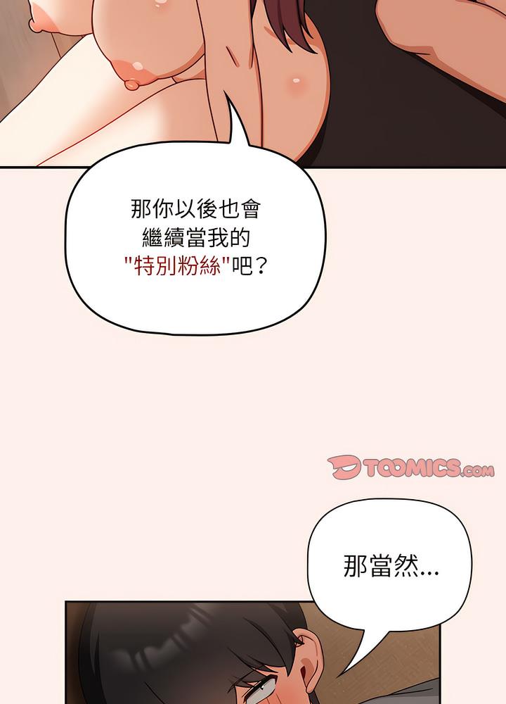 韩国漫画欢迎加入粉丝团！韩漫_欢迎加入粉丝团！-第40话在线免费阅读-韩国漫画-第57张图片