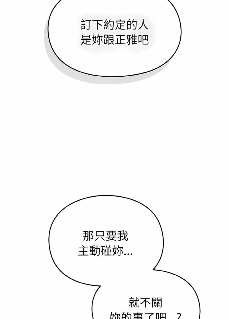 韩国漫画青梅以上恋人未满韩漫_青梅以上恋人未满-第47话在线免费阅读-韩国漫画-第96张图片