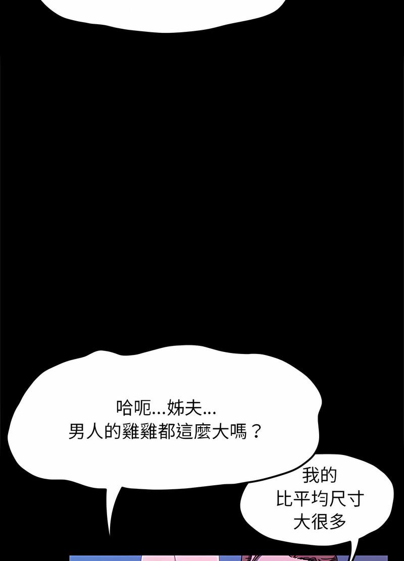 韩国漫画我家的赘婿大人韩漫_我家的赘婿大人-第29话在线免费阅读-韩国漫画-第101张图片