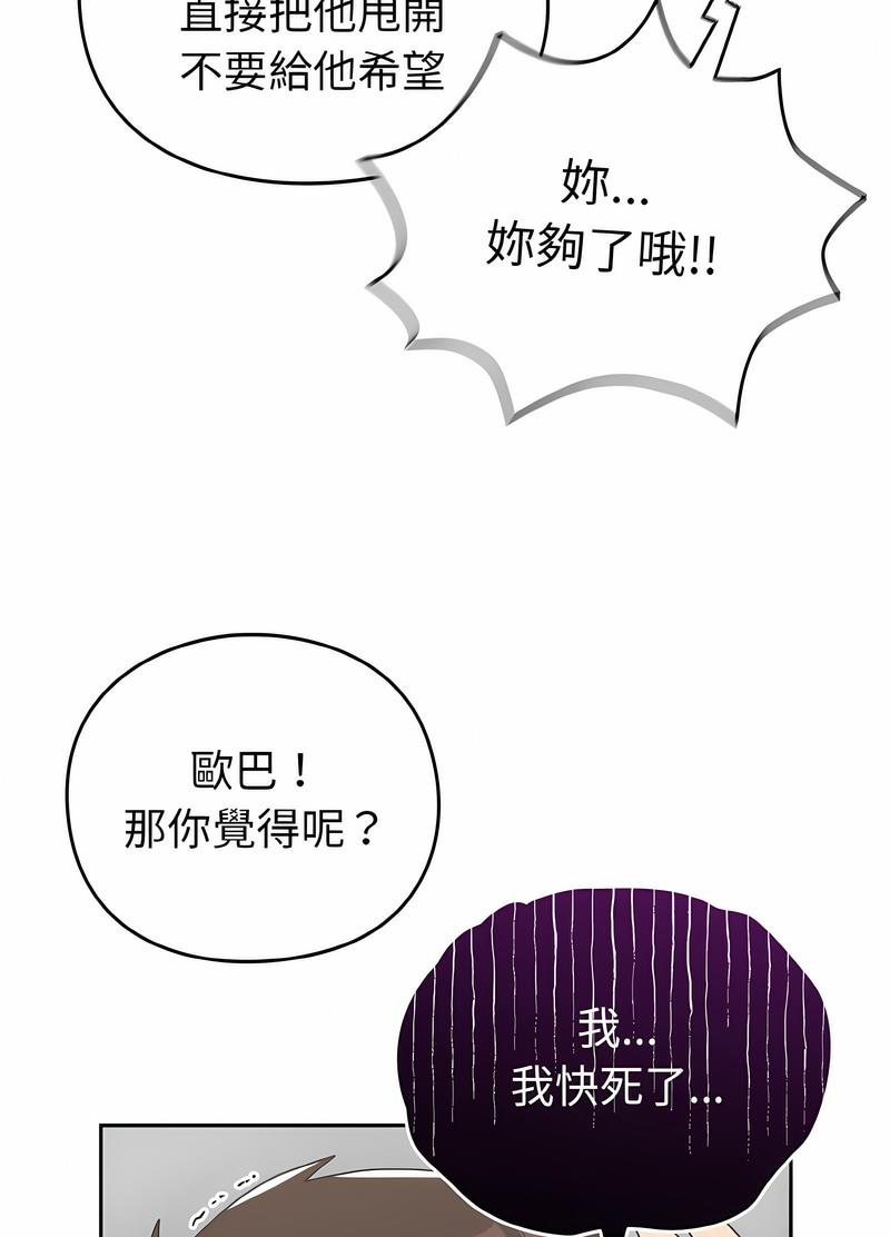 韩国漫画青梅以上恋人未满韩漫_青梅以上恋人未满-第48话在线免费阅读-韩国漫画-第106张图片