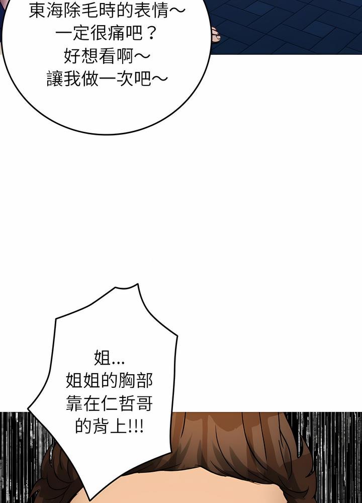 韩国漫画寄生教授家/借住教授家韩漫_寄生教授家/借住教授家-第30话在线免费阅读-韩国漫画-第39张图片