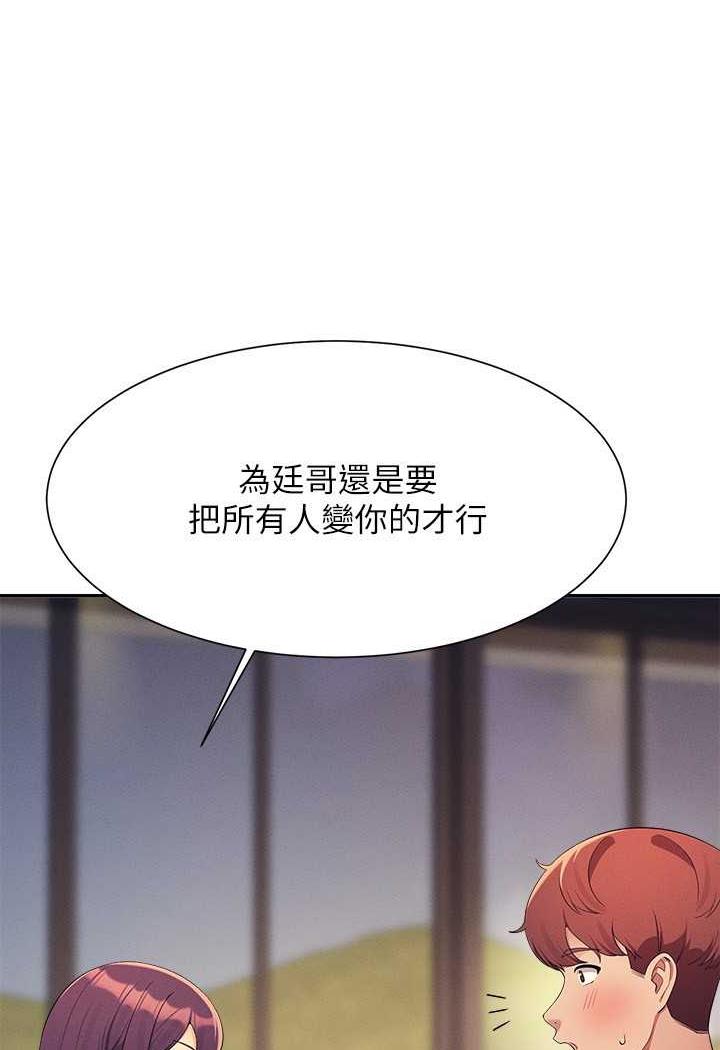 韩国漫画谁说理组没正妹？韩漫_谁说理组没正妹？-第125话-不要输给一夫一妻制在线免费阅读-韩国漫画-第1张图片