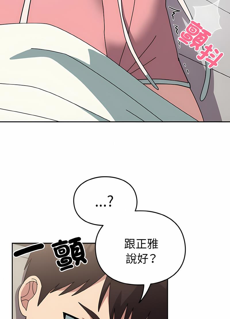 韩国漫画青梅以上恋人未满韩漫_青梅以上恋人未满-第47话在线免费阅读-韩国漫画-第77张图片