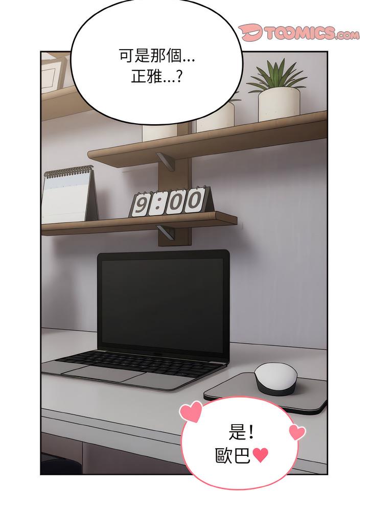 韩国漫画青梅以上恋人未满韩漫_青梅以上恋人未满-第46话在线免费阅读-韩国漫画-第87张图片